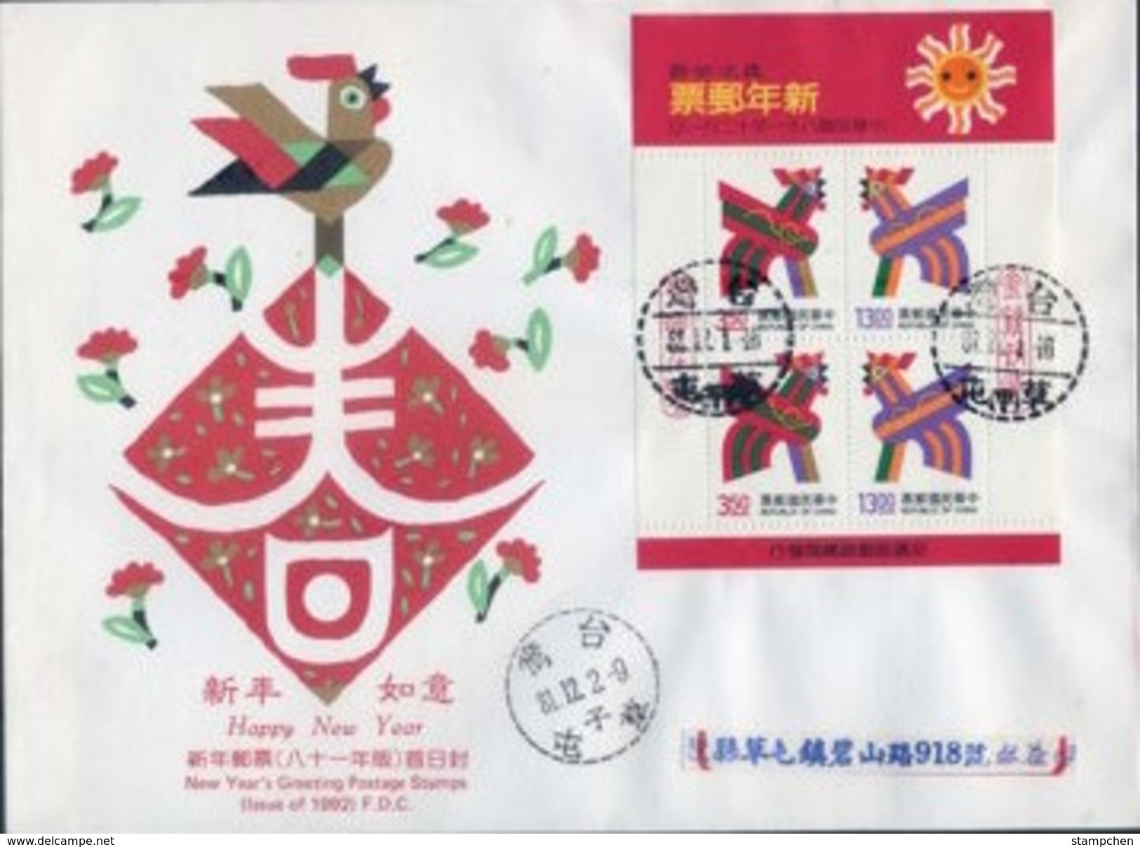 FDC Taiwan 1992 Chinese New Year Zodiac Stamps S/s - Rooster Cock 1993 - FDC