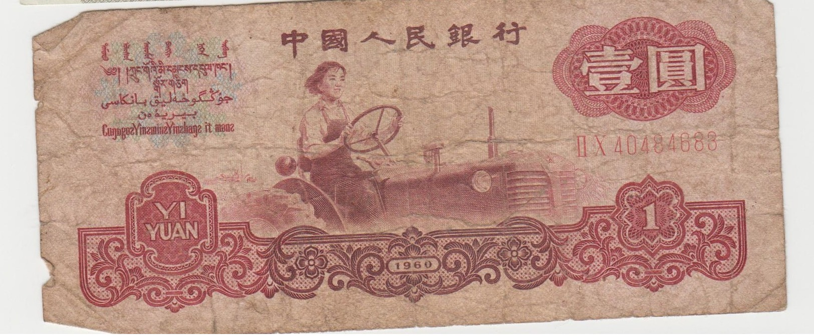 CHINE 1 Yuan 1960 P874c VG - Chine