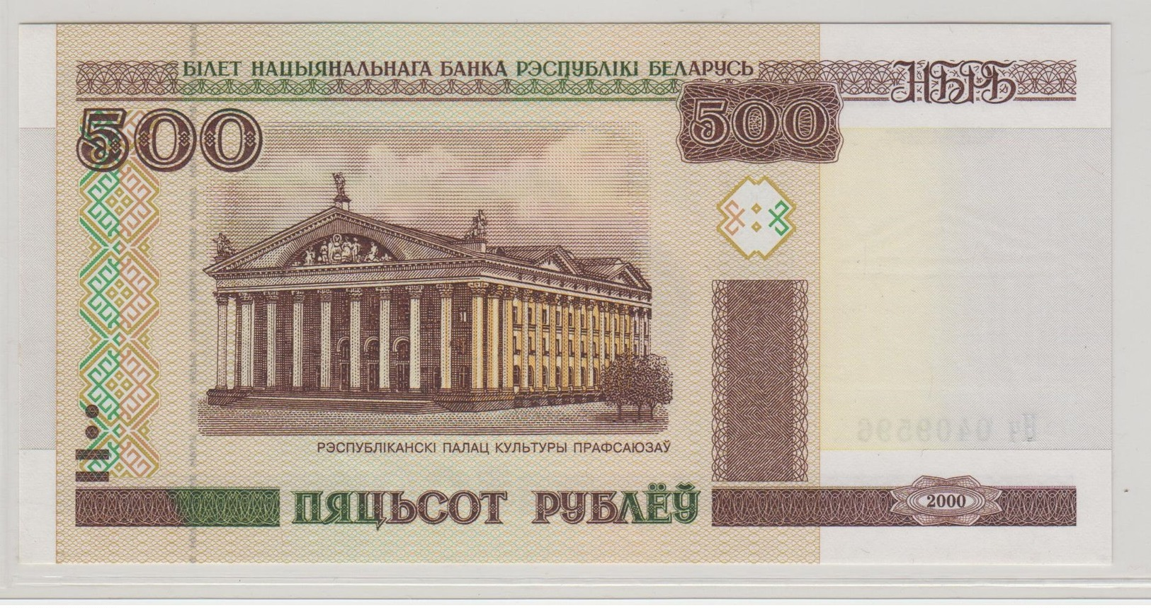 BELARUS 500 Roubles 2000 P27 UNC - Belarus