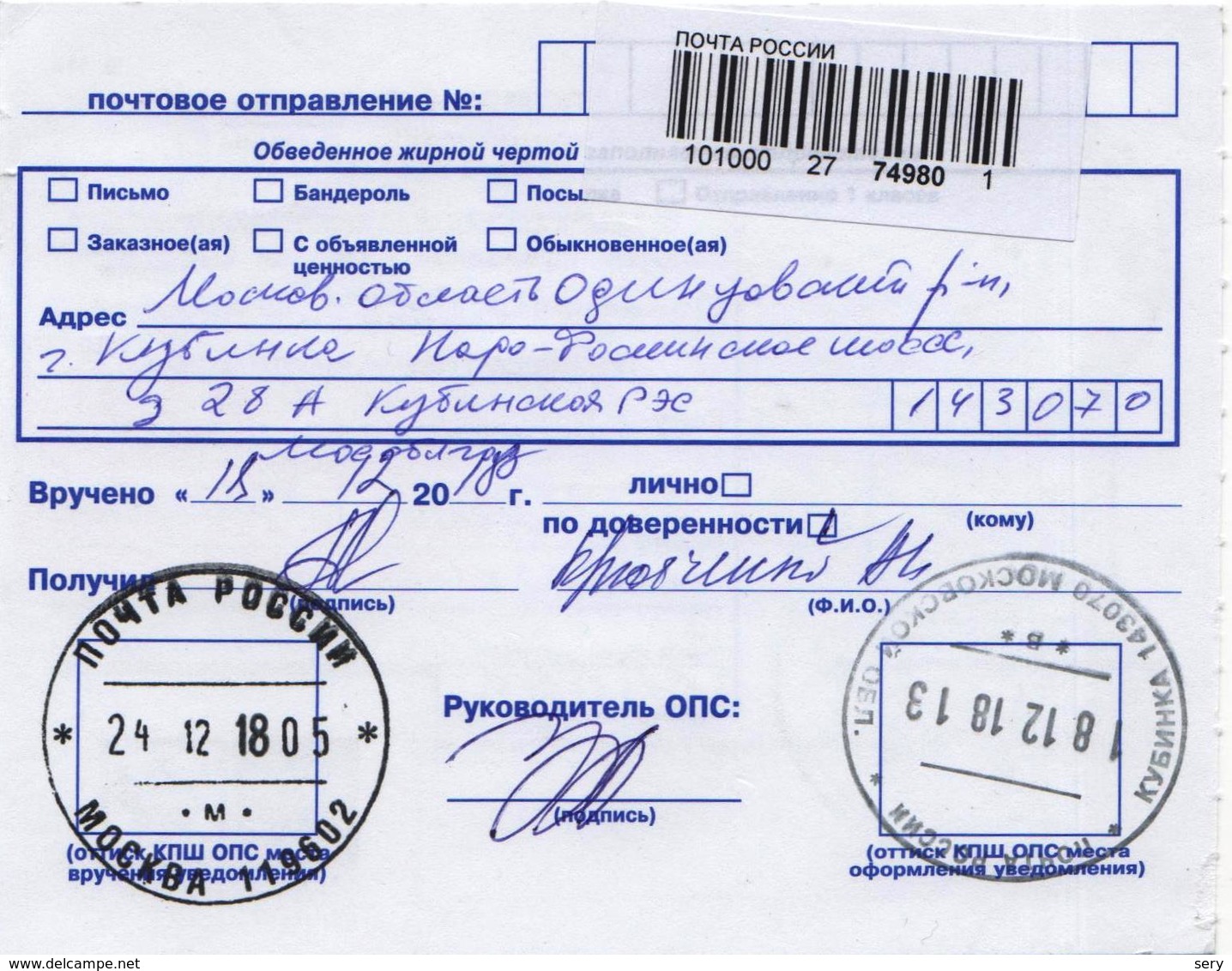 Russian Post. Notification Of Delivery Of The Registered Letter - Storia Postale