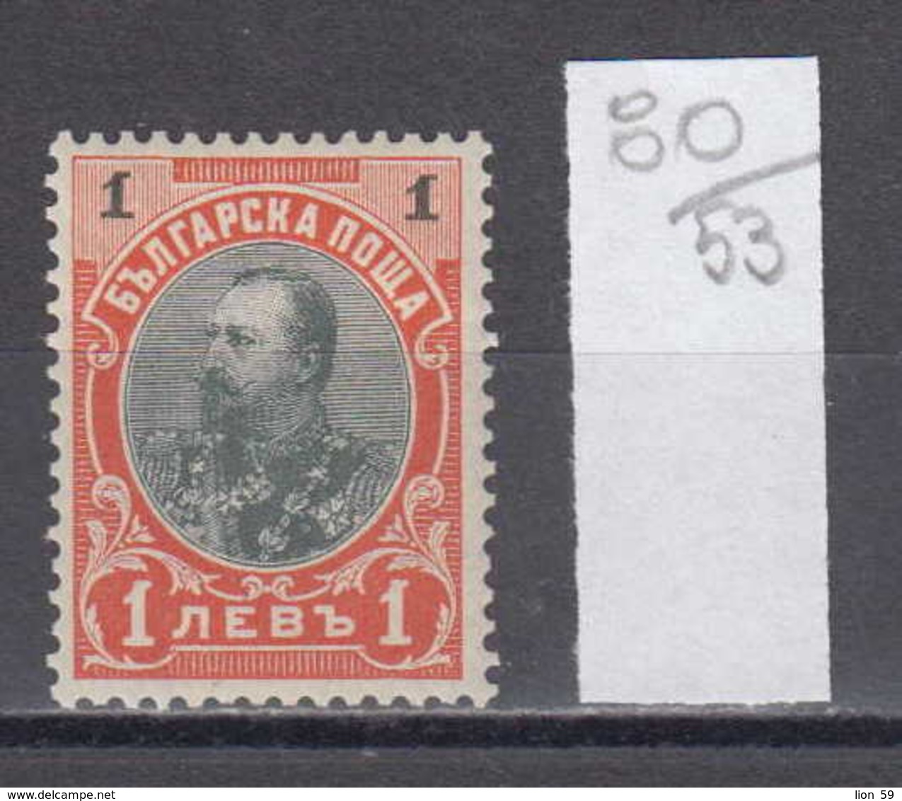 53K80 / 62 Bulgaria 1901 Michel Nr. 59 I - 1 Lev - KING Ferdinad ** MNH , Bulgarie Bulgarien Bulgarije - Nuovi