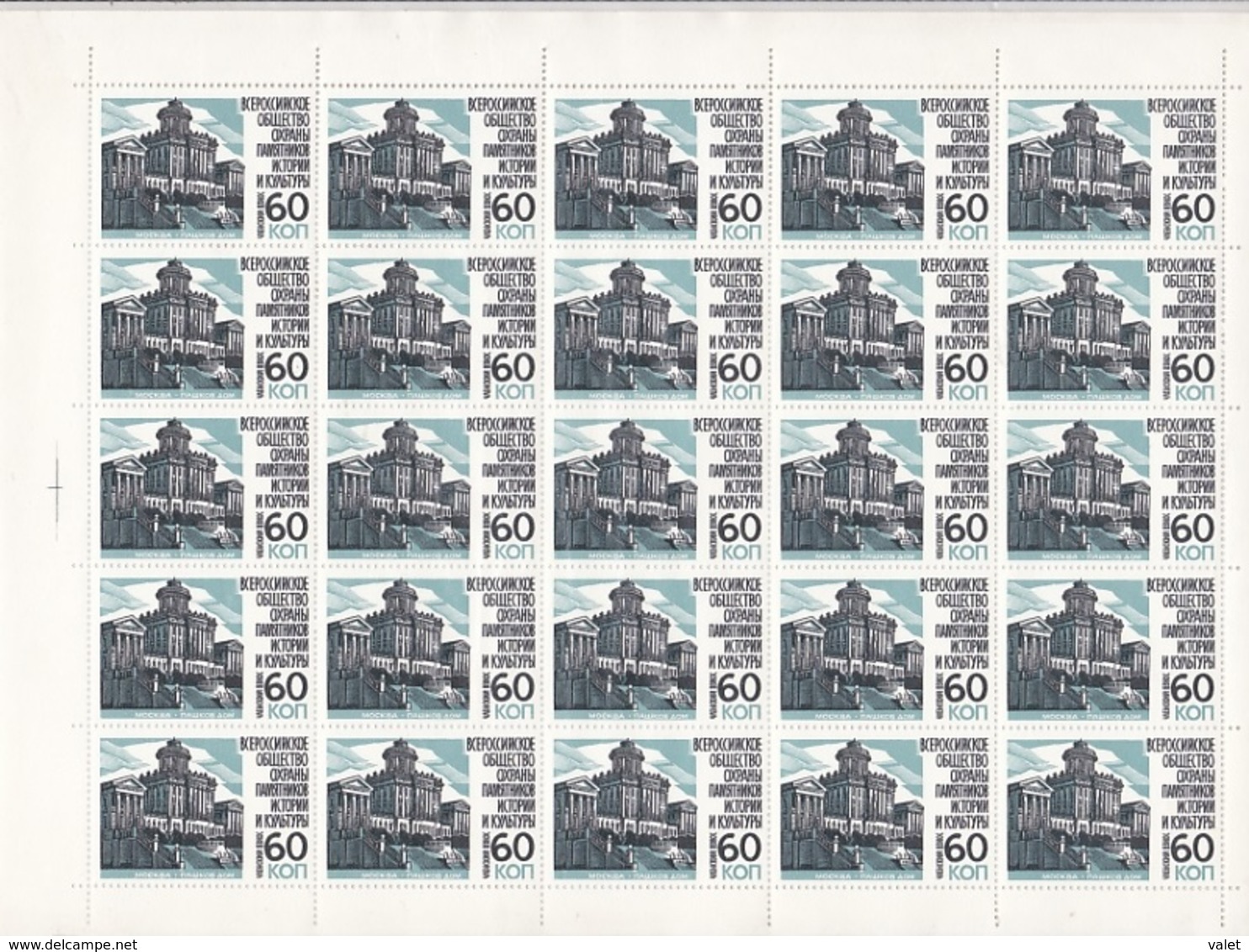 Stamps Of The All-Russian Society For The Protection Of Monuments History And Culture. - Revenue Stamps
