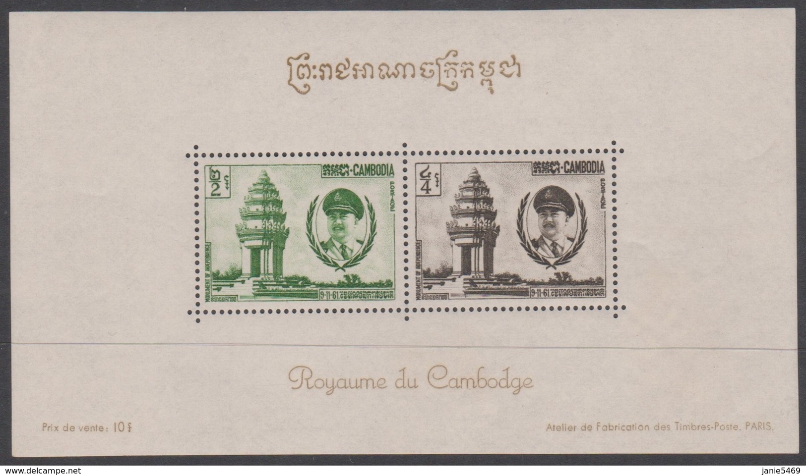 Cambodia Scott 98a 1961 10th Anniversary Of Independence Souvenir Sheet, Mint Never Hinged - Cambodja