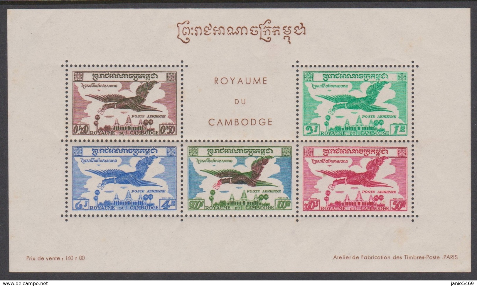 Cambodia Scott C14a Souvenir Sheet, Mint Never Hinged - Cambodia