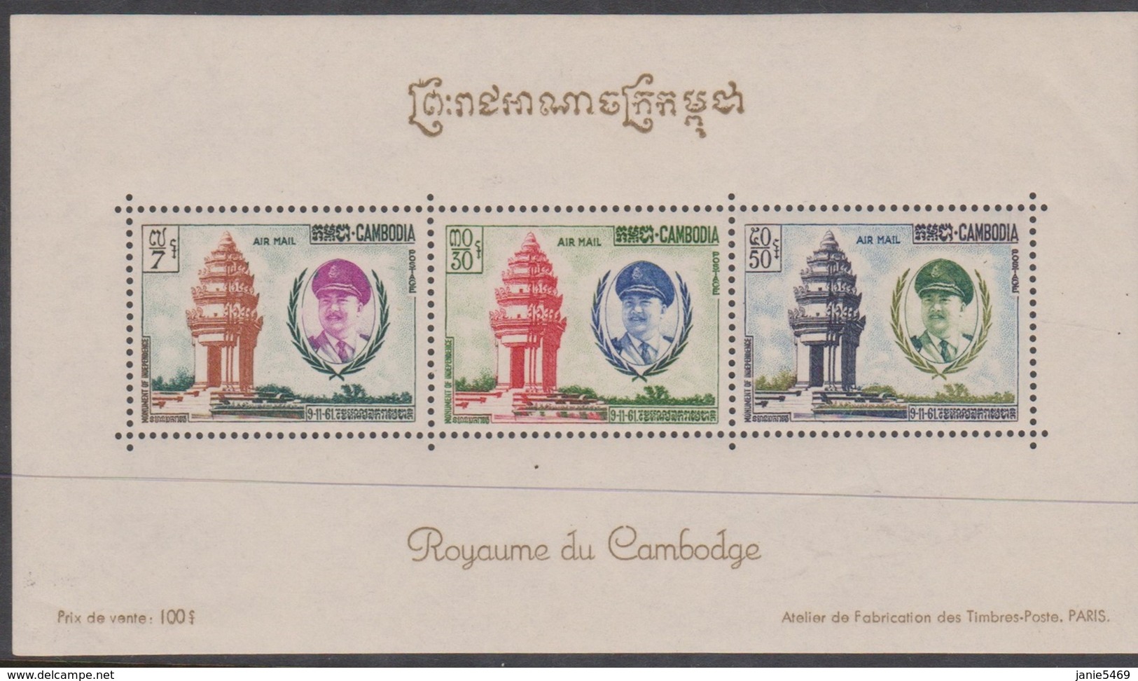 Cambodia Scott C15-C17 1961 10th Anniversary Of Independence Souvenir Sheet, Mint Never Hinged - Cambodge