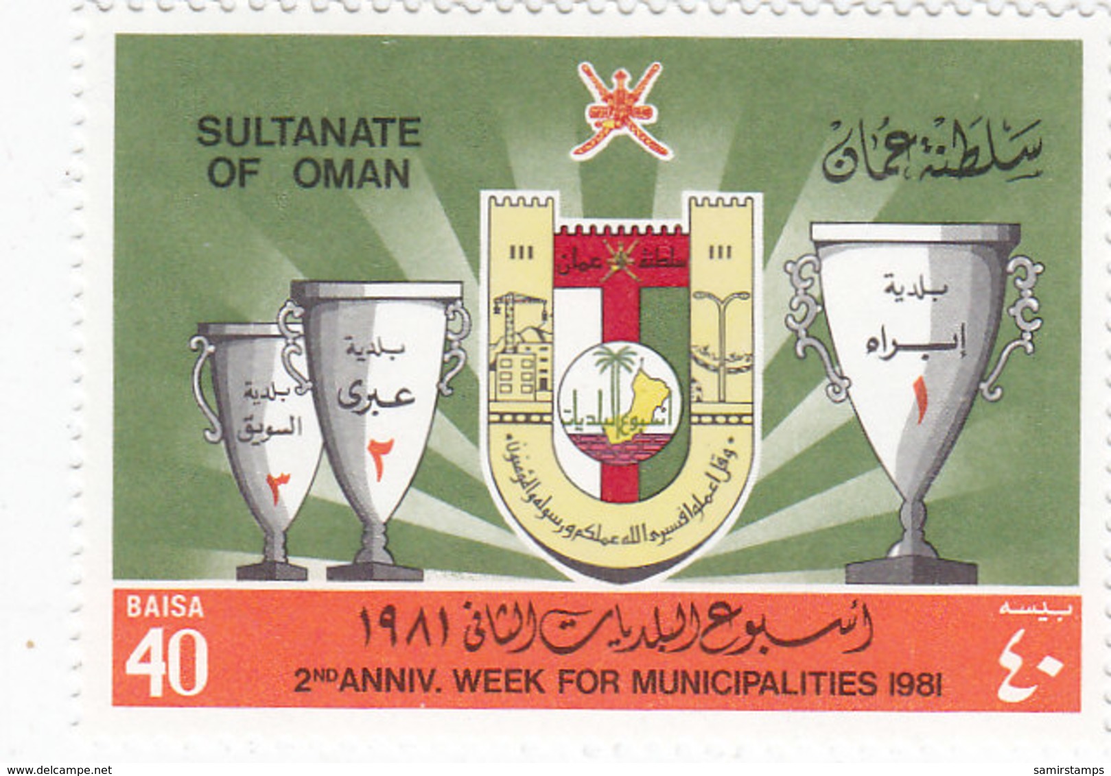 Oman 1981, Municipality Week 1v.complete Set MNH-  Reducd Price - SKRILL PAYMENT ONLY - Oman