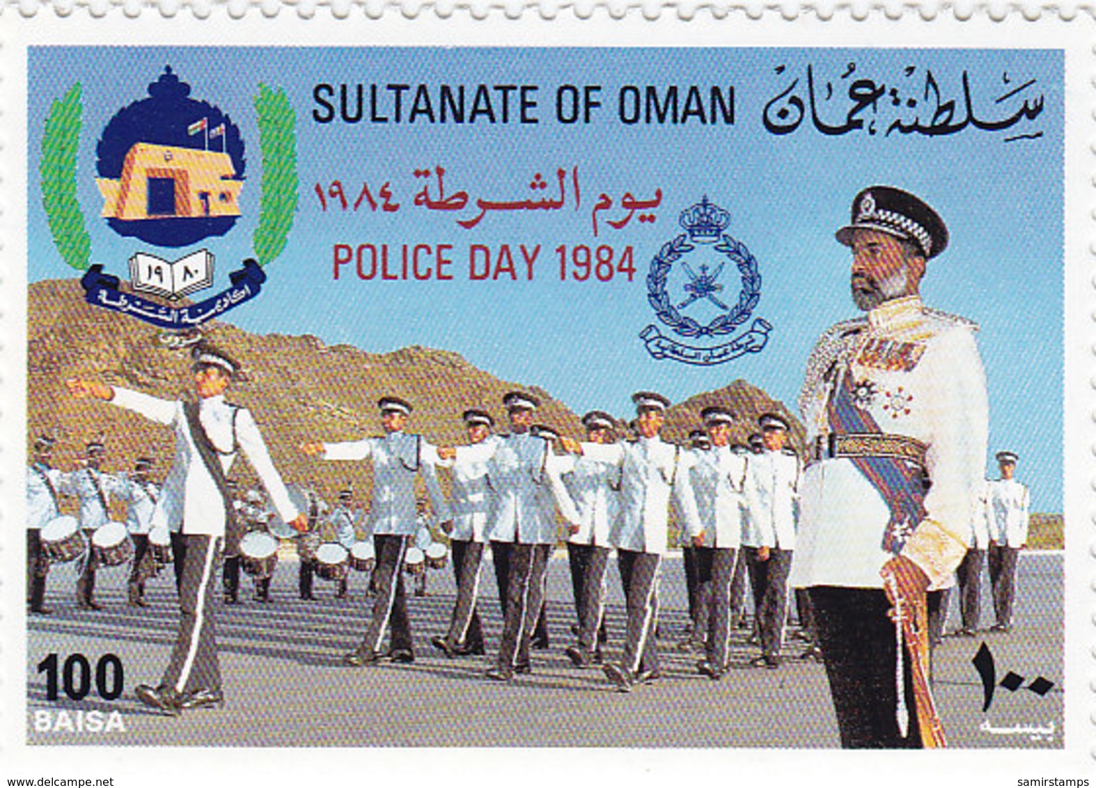 Oman 1984 Police Day  1v.complete Set MNH- Reduced Price- SKRILL PAY  ONLY - Oman