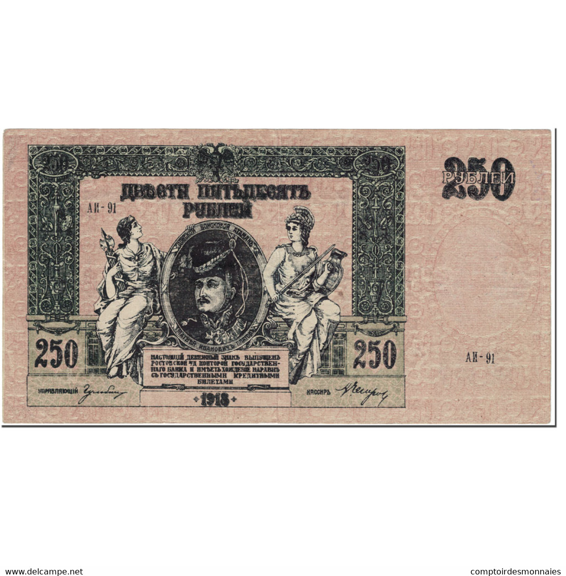 Billet, Russie, 250 Rubles, 1918, Undated (1918), KM:S414c, TTB - Russie