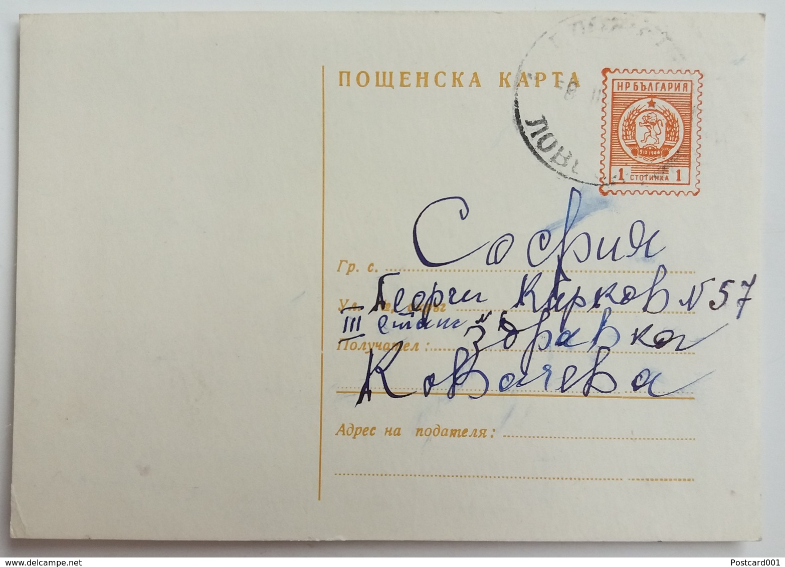 #483 MAIL-LATTER Card - Bulgaria - Used Post Card 1960's - Autres & Non Classés