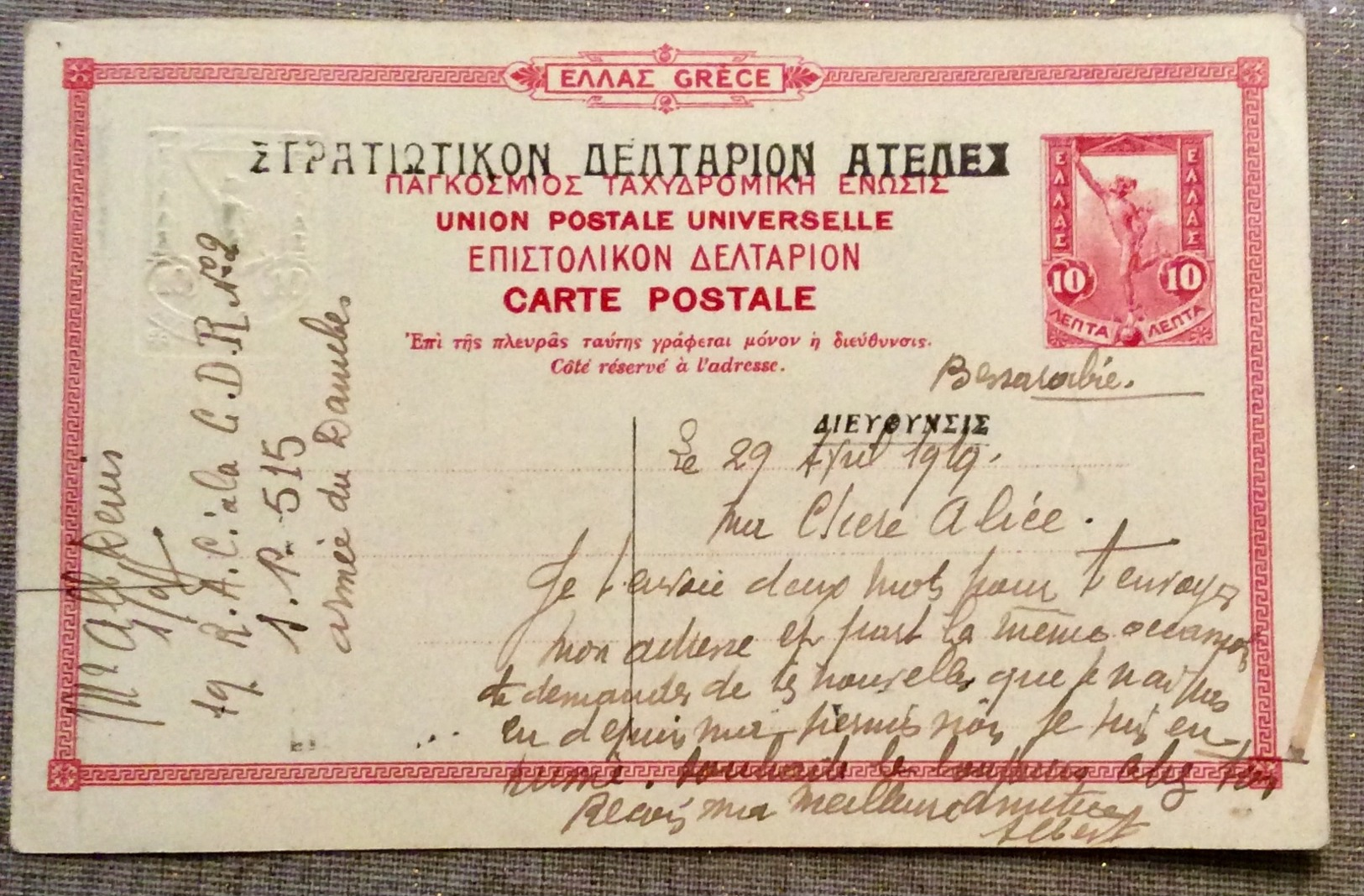 Carte Postale Armée Du Danube - Guerre (timbres De)