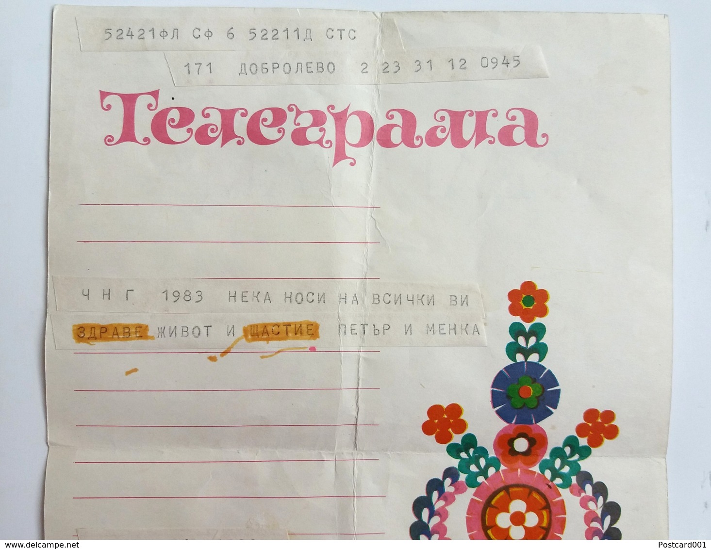 Greeting TELEGRAM  ''Happy New Year!'' - Used Bulgaria 1983 - Altri & Non Classificati