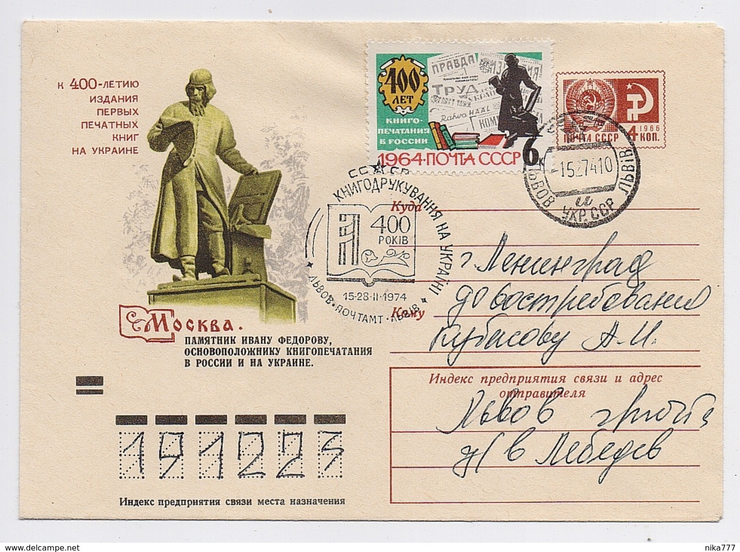 MAIL Post Stationery Cover Used USSR RUSSIA Typography Typographer Nikitin Book Lvov Ukraine Press Newspaper - Storia Postale