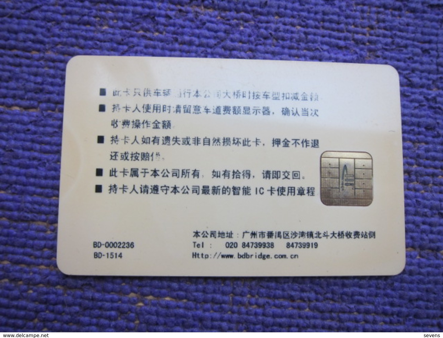 Guangzhou Beidou Bridge Co. Ltd Toll Payment Chip Card - Non Classés