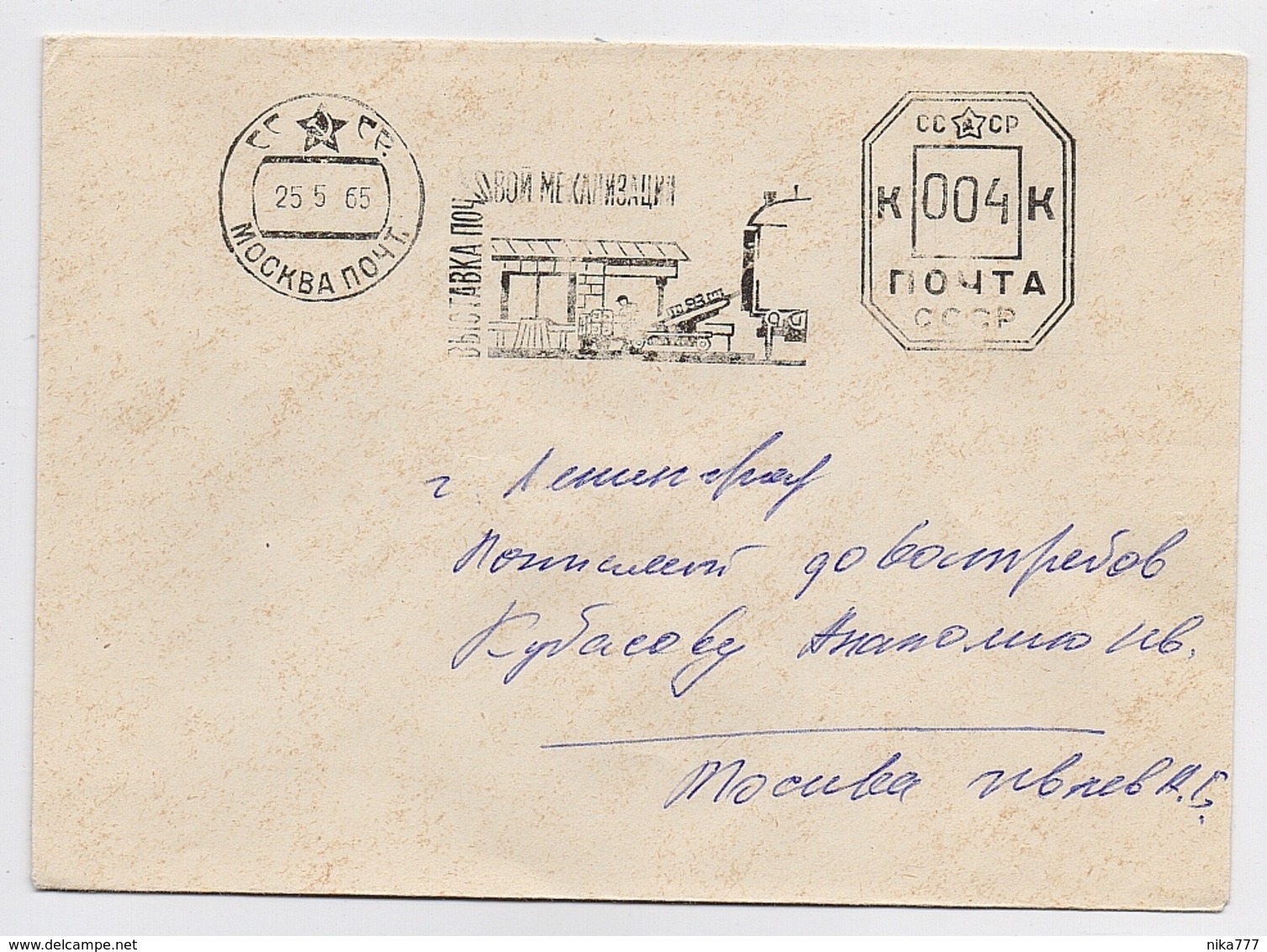 MAIL Post Cover USSR RUSSIA Railway Train Mechanization Machine Postal Cancel - Briefe U. Dokumente