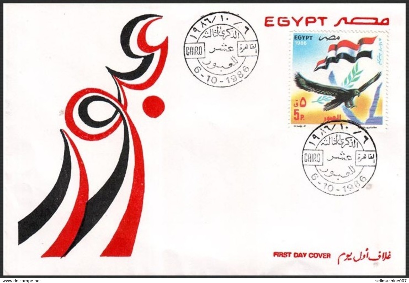 Egypt FDC 1973 - 1986 First Day Cover - October War Egypt VS Israel - Egyptian Flag - Crossing Suez Canal - Covers & Documents