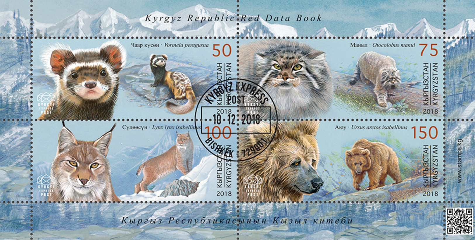 H01 Kyrgyzstan 2018 Mi# 114-117 Animals Red Book Wild Cats Bears Manul CTO - Kirgisistan