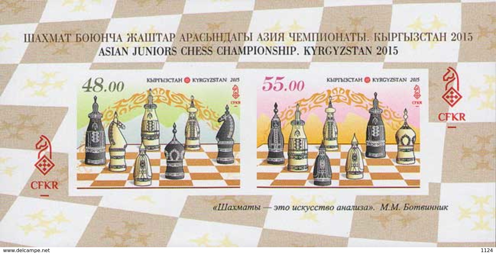 2018 Kyrgyzstan Chess / Imperforated - Other & Unclassified