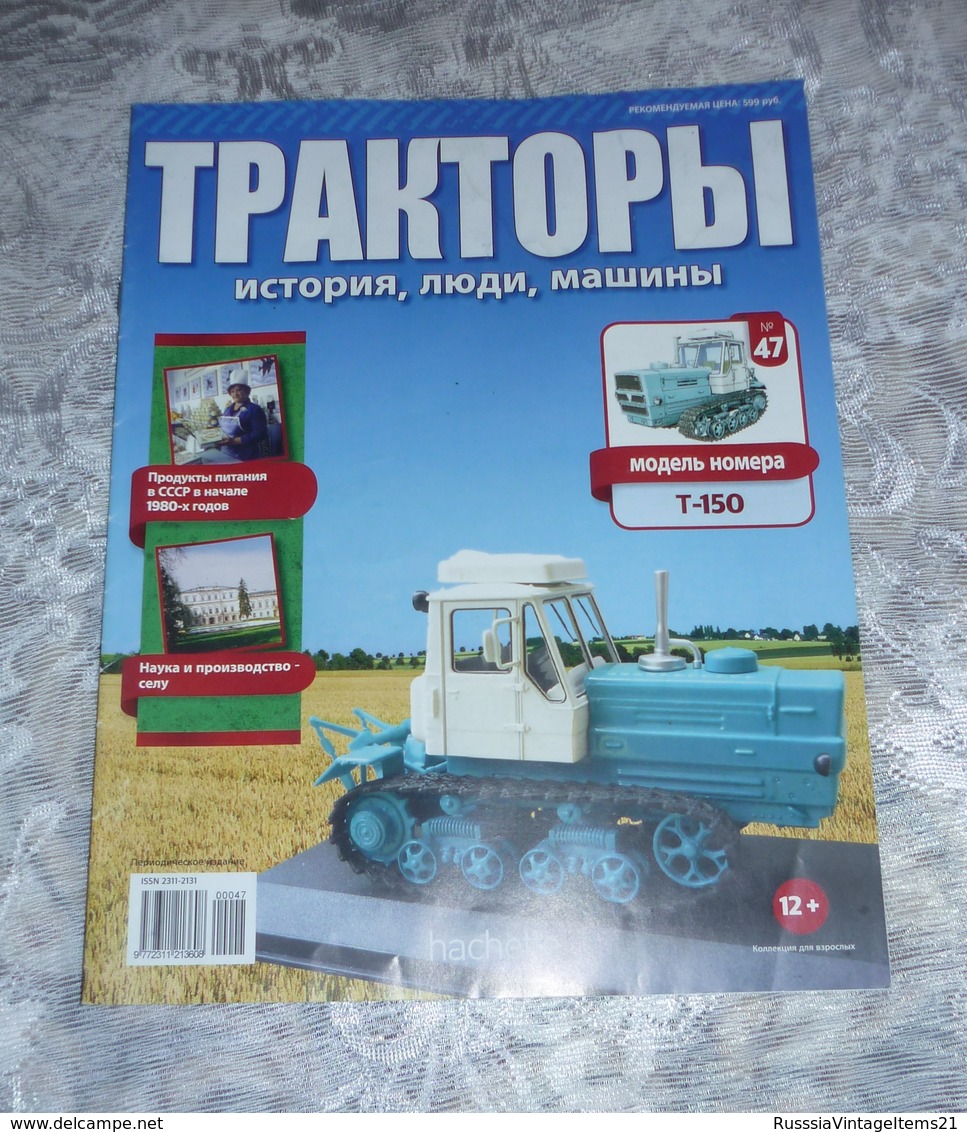 Soviet and Russian tractors - in Russian - Journal Tractors. History, people, cars.   No. 37, 44, 47, 49