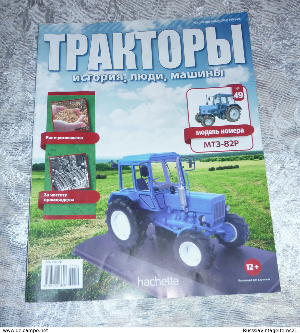 Soviet and Russian tractors - in Russian - Journal Tractors. History, people, cars.   No. 37, 44, 47, 49