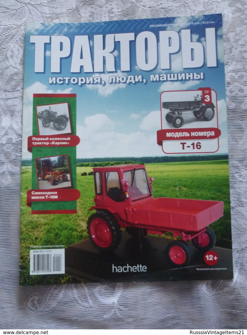 Soviet and Russian tractors - in Russian - Journal Tractors № 1, 2, 3, 4, 6, 7, 10, 11, 12, 13, 14, 15, 16, 17.