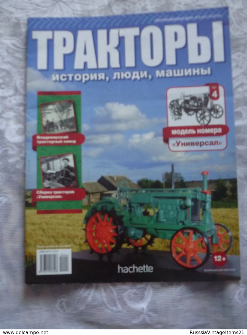 Soviet and Russian tractors - in Russian - Journal Tractors № 1, 2, 3, 4, 6, 7, 10, 11, 12, 13, 14, 15, 16, 17.