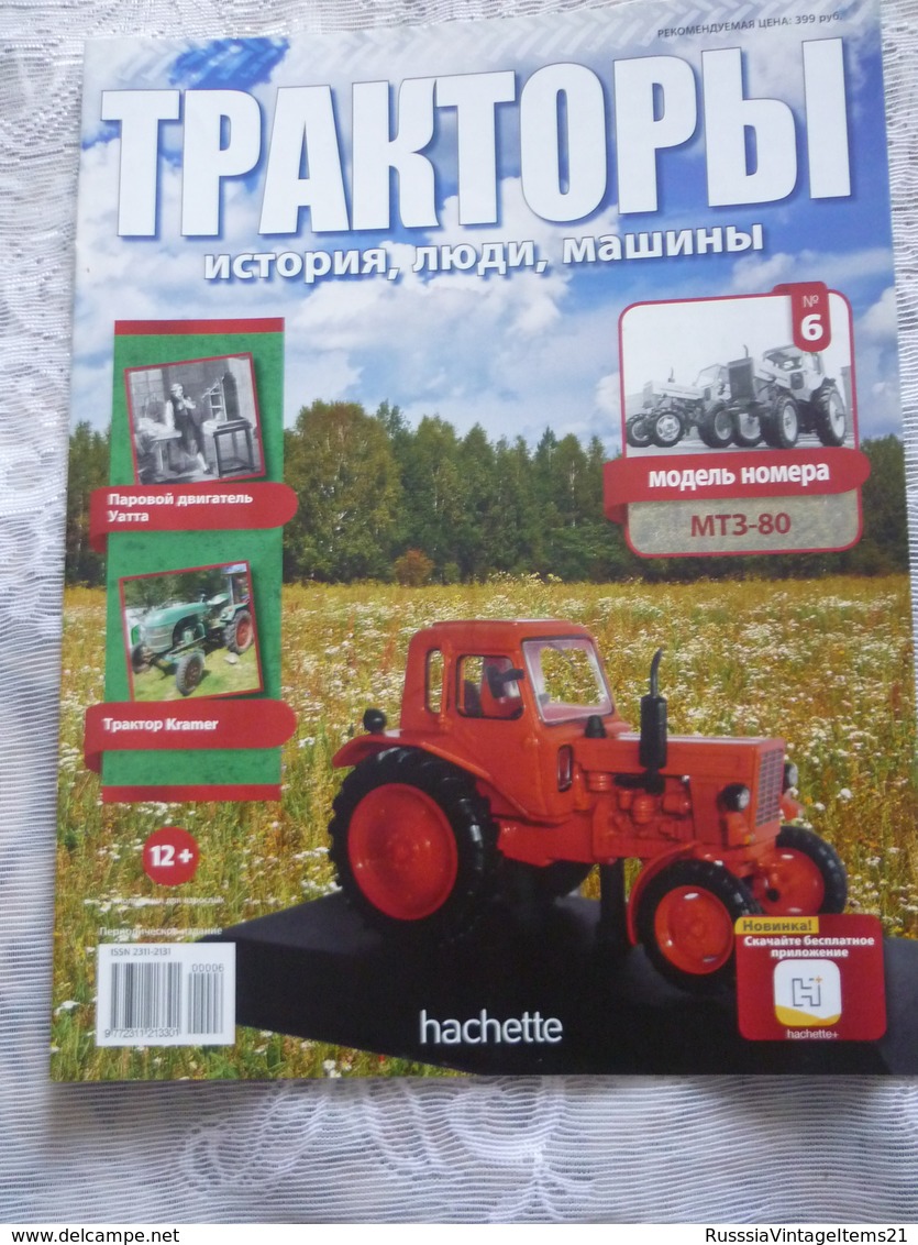 Soviet and Russian tractors - in Russian - Journal Tractors № 1, 2, 3, 4, 6, 7, 10, 11, 12, 13, 14, 15, 16, 17.