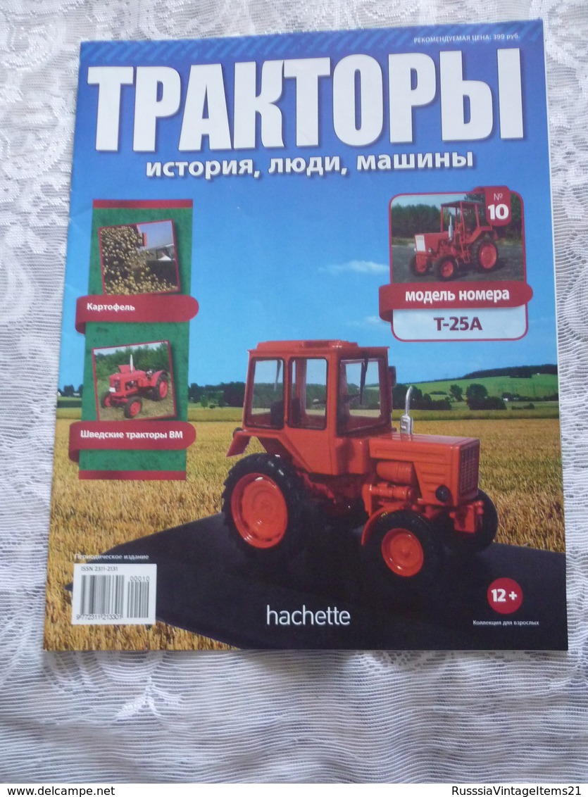 Soviet and Russian tractors - in Russian - Journal Tractors № 1, 2, 3, 4, 6, 7, 10, 11, 12, 13, 14, 15, 16, 17.