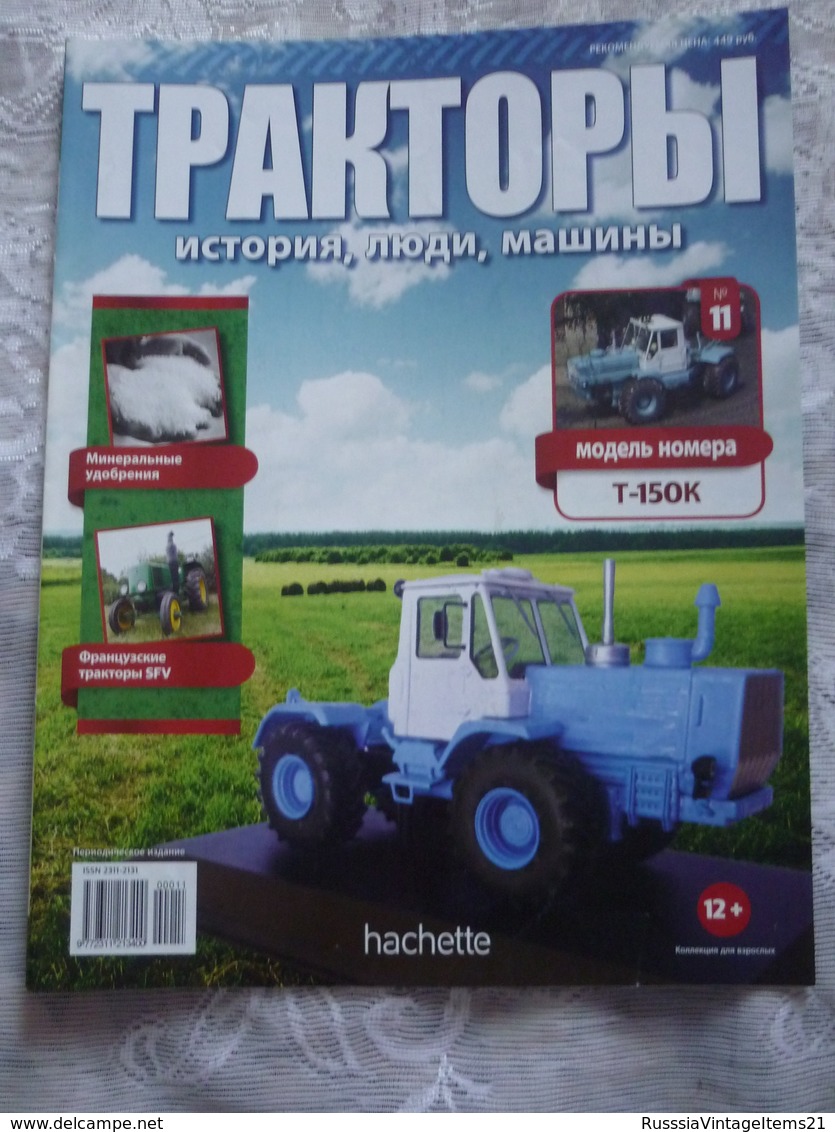 Soviet and Russian tractors - in Russian - Journal Tractors № 1, 2, 3, 4, 6, 7, 10, 11, 12, 13, 14, 15, 16, 17.