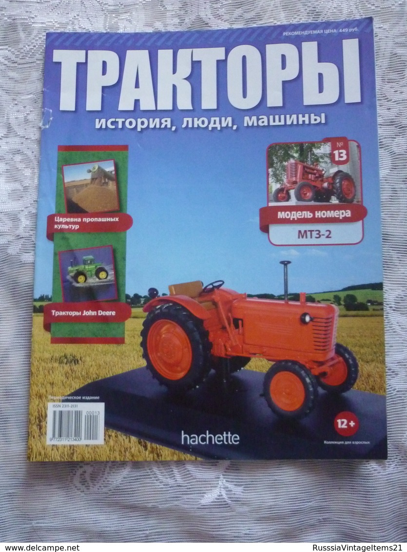 Soviet and Russian tractors - in Russian - Journal Tractors № 1, 2, 3, 4, 6, 7, 10, 11, 12, 13, 14, 15, 16, 17.