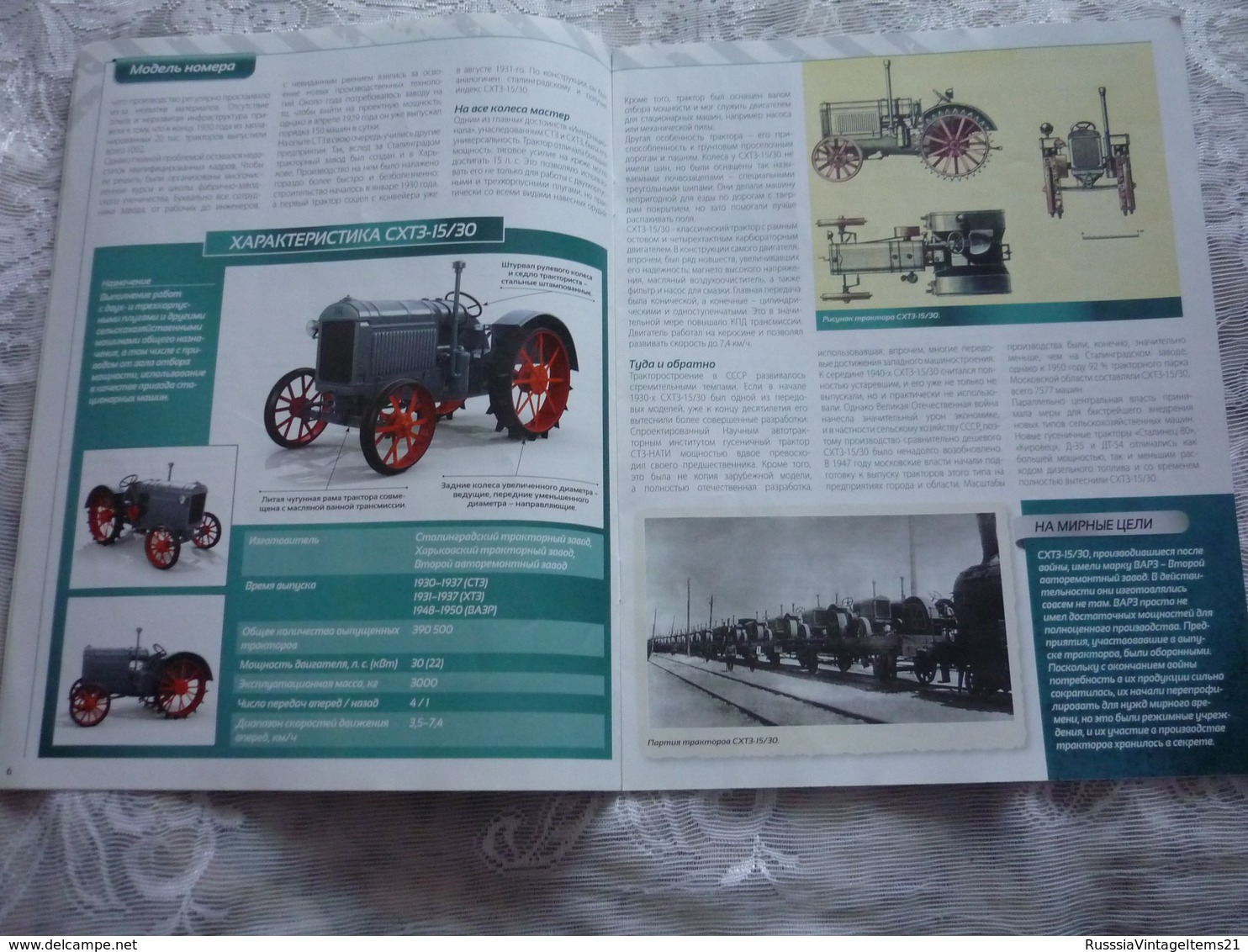 Soviet and Russian tractors - in Russian - Journal Tractors № 1, 2, 3, 4, 6, 7, 10, 11, 12, 13, 14, 15, 16, 17.