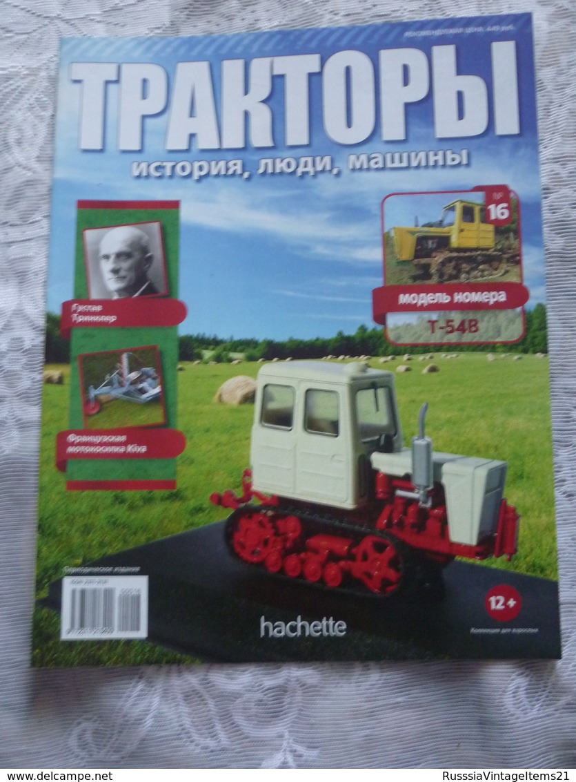 Soviet and Russian tractors - in Russian - Journal Tractors № 1, 2, 3, 4, 6, 7, 10, 11, 12, 13, 14, 15, 16, 17.