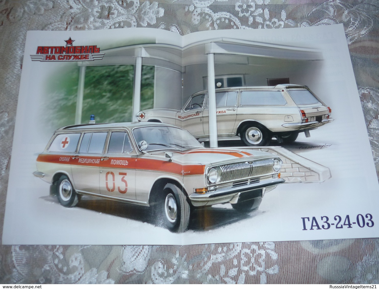 Russian Journal Magazine - in Russian - Car in service. No. 11, 15, 17, 31,