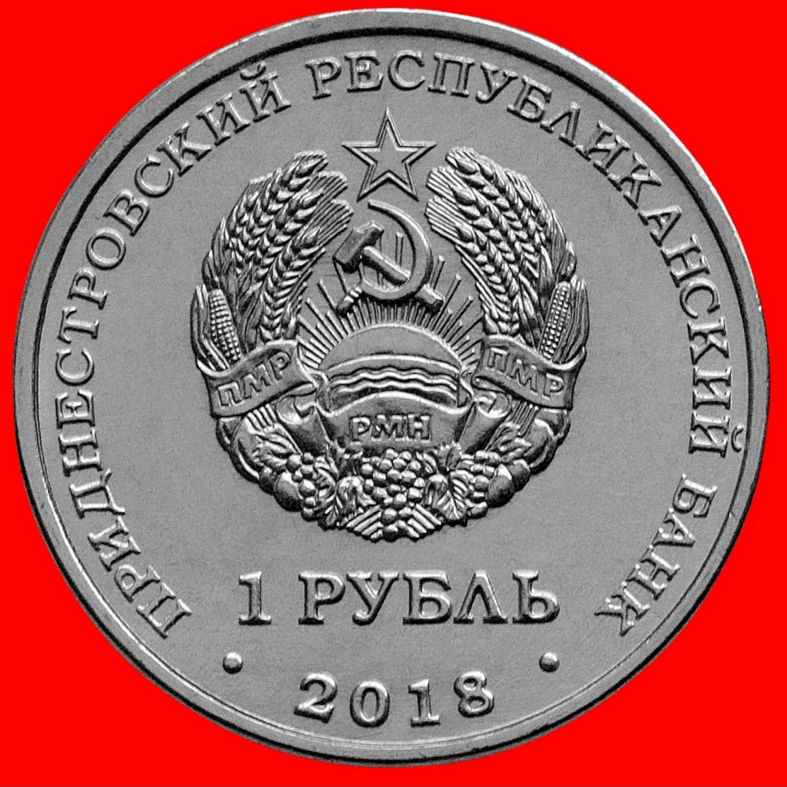 Transnistria / Moldova 1 Ruble 2018 Red Book. Marsh Turtle. New! - Moldavie