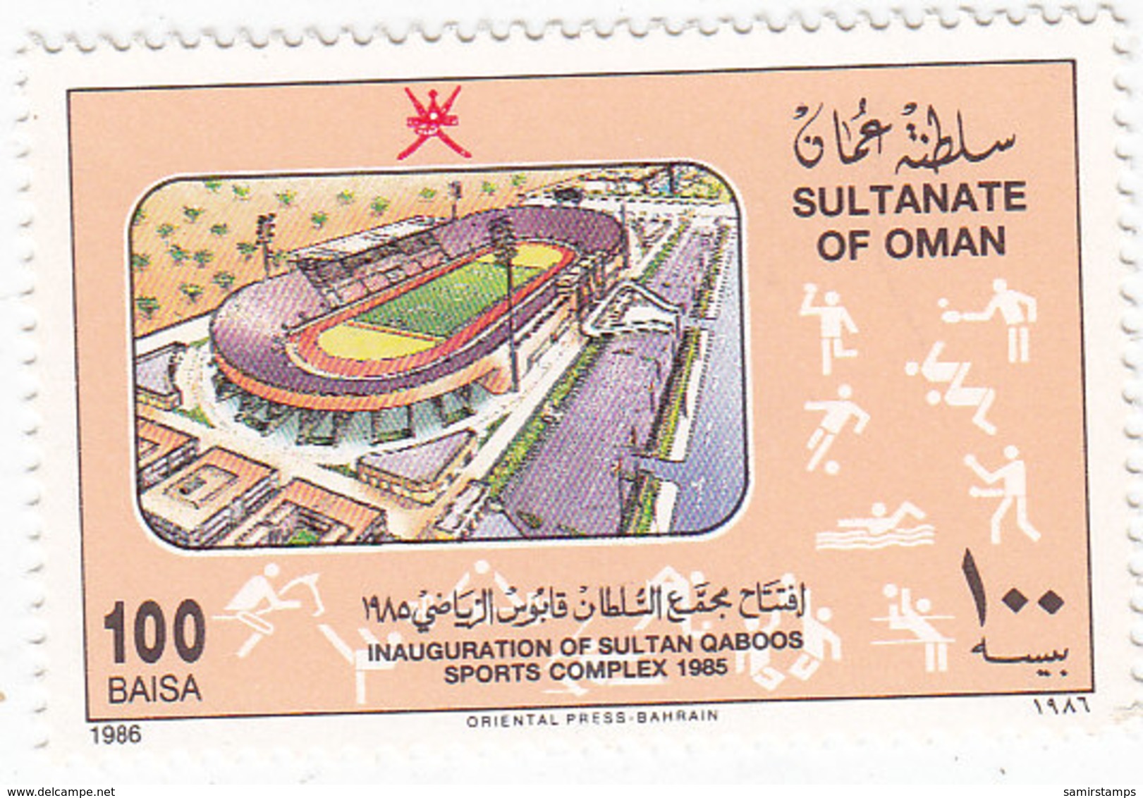 OMAN 1986 Opening Of Sport Complex 1v.complete Set MNH - Reduced Price - SKRILL PAYMENT ONLY - Oman