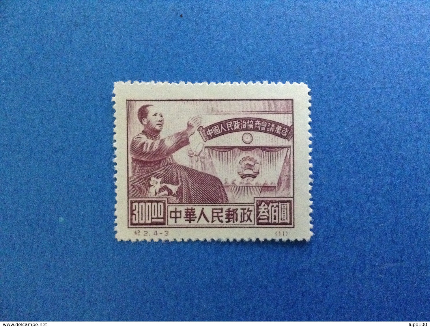 1950 CINA CHINA 2.4-3 FRANCOBOLLO NUOVO SENZA GOMMA - 300 - Neufs