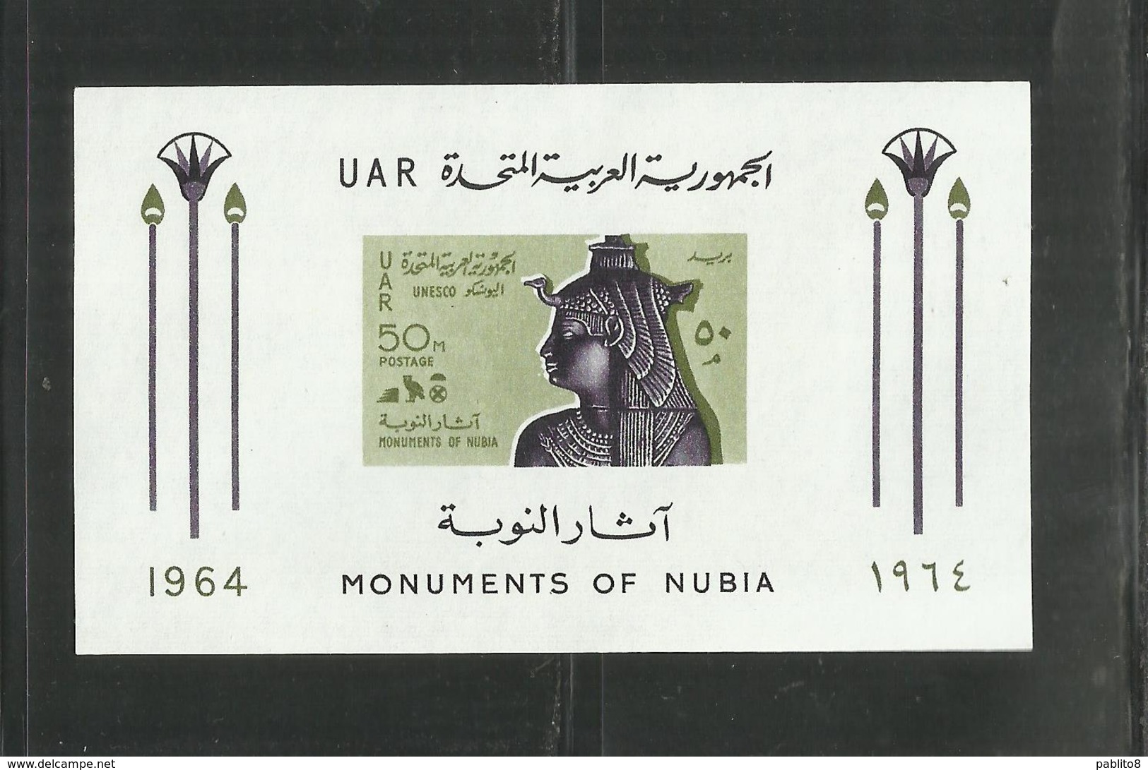 UAR EGYPT EGITTO 1964 UNESCO SAVE THE MONUMENTS OF NUBIA TEMPLES OF PHILAE BLOCK SHEET BLOCCO FOGLIETTO FEUILLET MNH - Blocchi & Foglietti