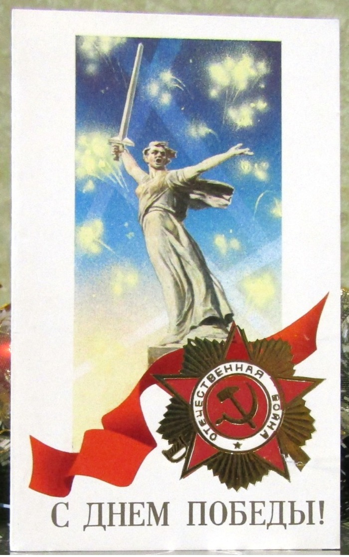 Order Of The Patriotic War 1941-1945, Statue Of Motherland, Stalingrad / Volgograd Greeting Postcard In Honor End WW II - Russia