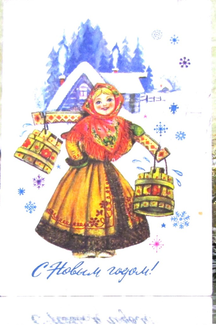 Russian Woman With A Yoke And Buckets Christmas New Year USSR Postcard - New Year