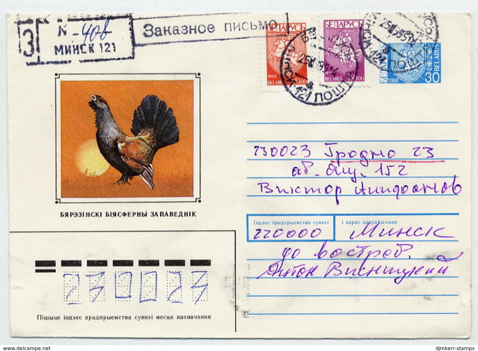 BELARUS 1995 Stationery Envelope 30 R.blue Registered With Additional Franking.  Michel U58b - Belarus