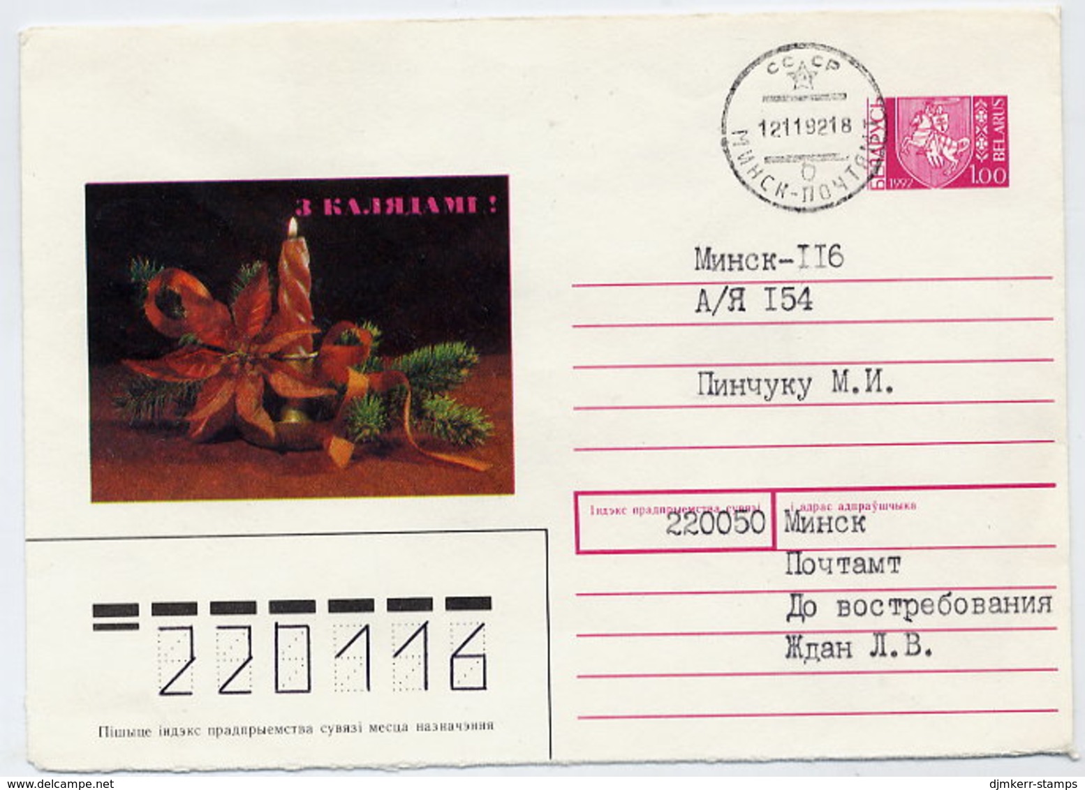 BELARUS 1992 Stationery Envelope 1.00 R. Red Without Additional Franking. - Belarus