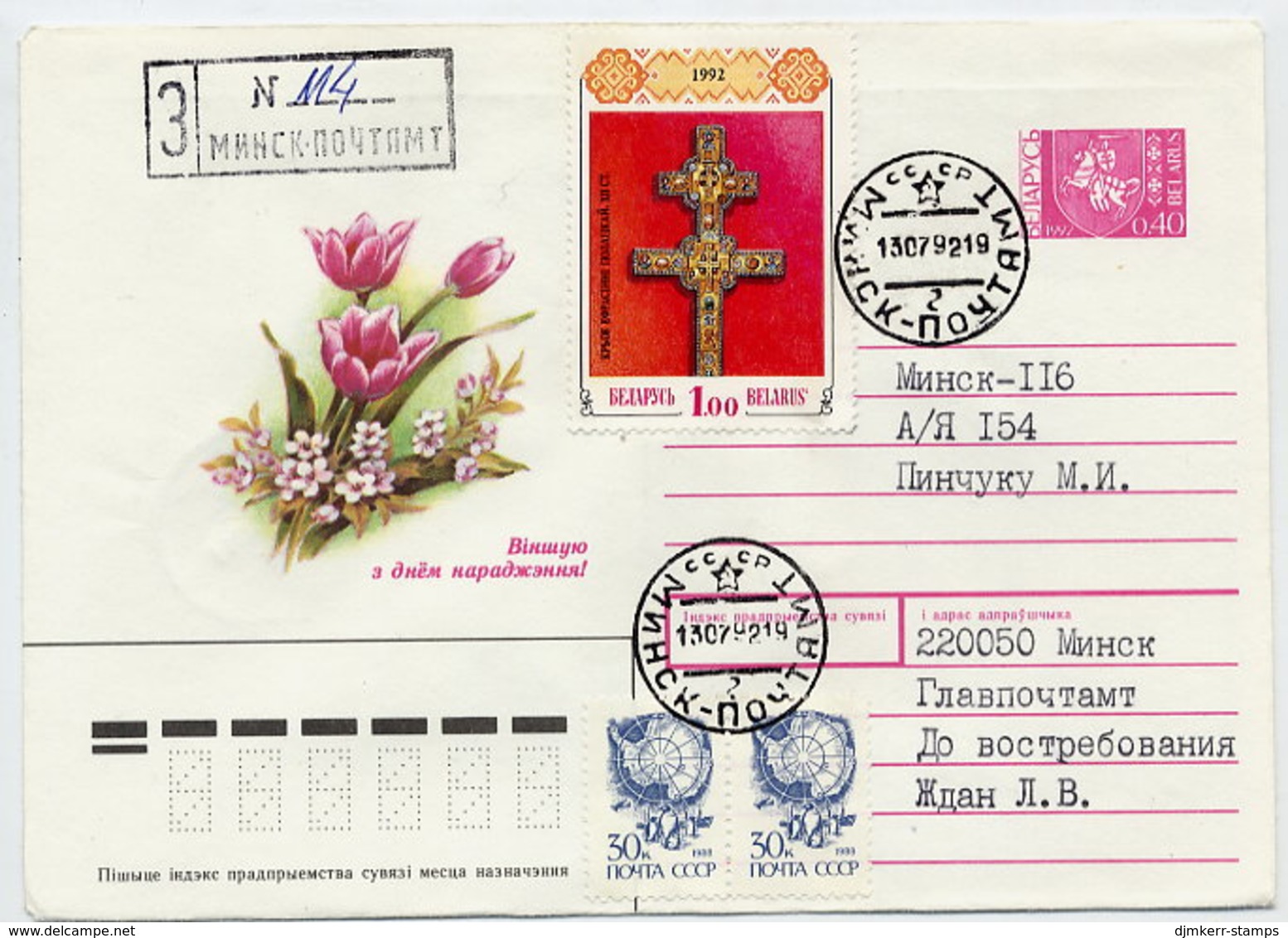 BELARUS 1992 Stationery Envelope 0.40 R. Red Registered With Additional Franking. .Michel U5a - Belarus