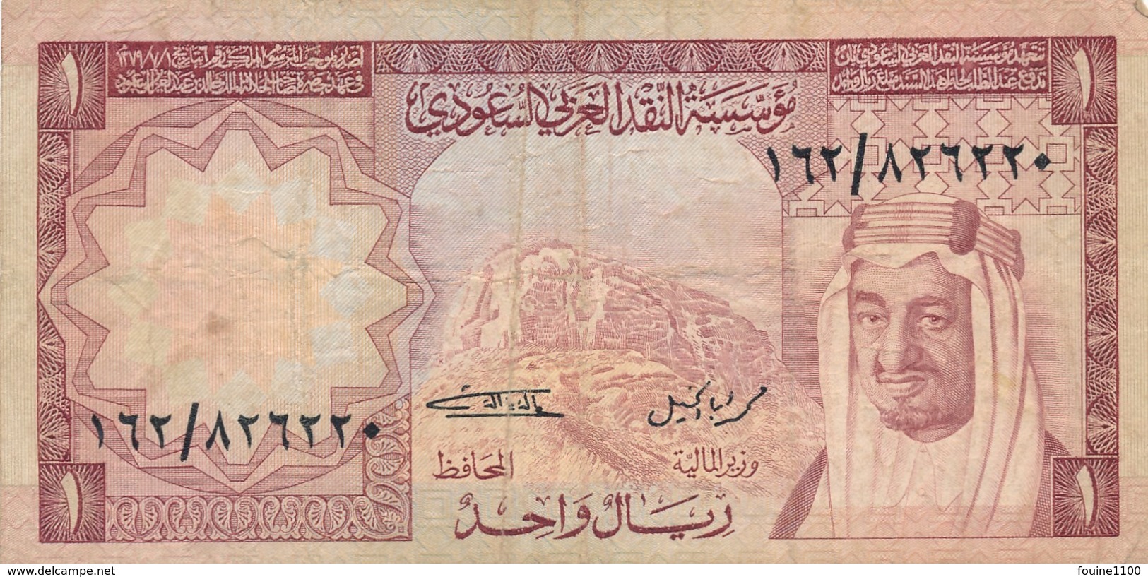 Billet De Banque Arabie Saoudite Saudi Arabian Monetary Agency 1 Riyal - Arabie Saoudite