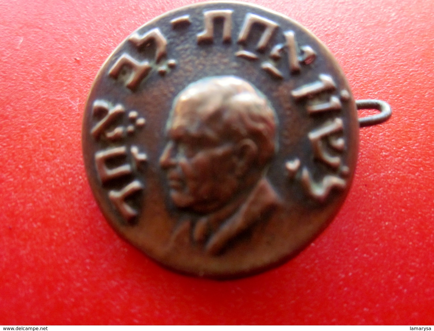 ISRAËL BROCHE MÉDAILLE BRONZE COMMÉMORATIVE-SLOGAN IDENTIFIANT ECRIT EN HÉBREU-מדליית ישראל ברונזה בה - Altri & Non Classificati