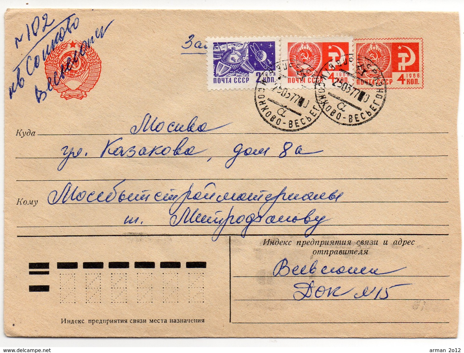 TPO Registered Sonkovo - Ves'egonsk 1977 - Covers & Documents