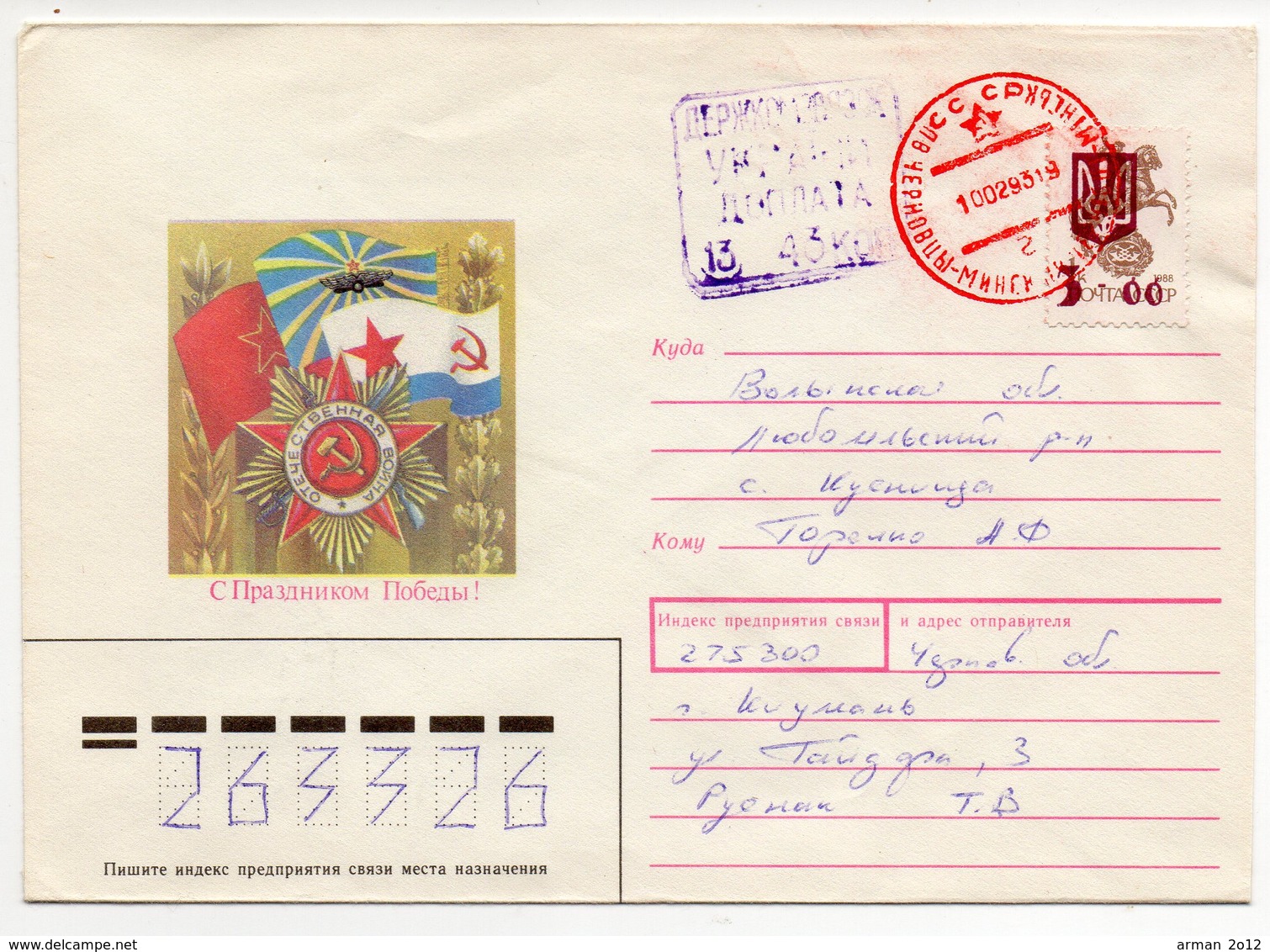 TPO Chernovtsi - Minsk Postage Due 1993 - Ukraine