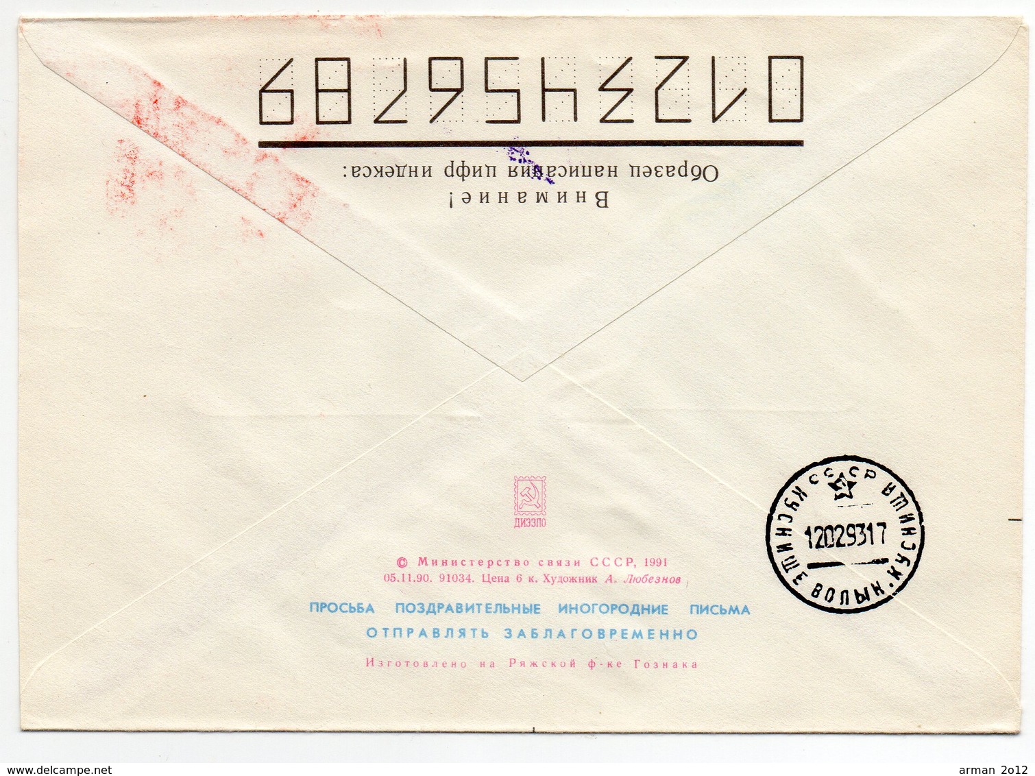 TPO Chernovtsi - Minsk Postage Due 1993 - Ukraine