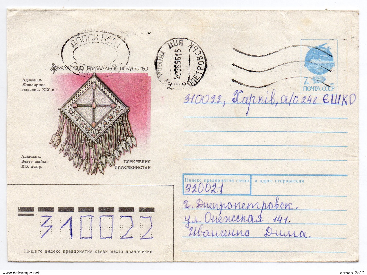 Postage Due TPO # 203-204 Dnepropetrovsk Kharkov 1996 - Ukraine