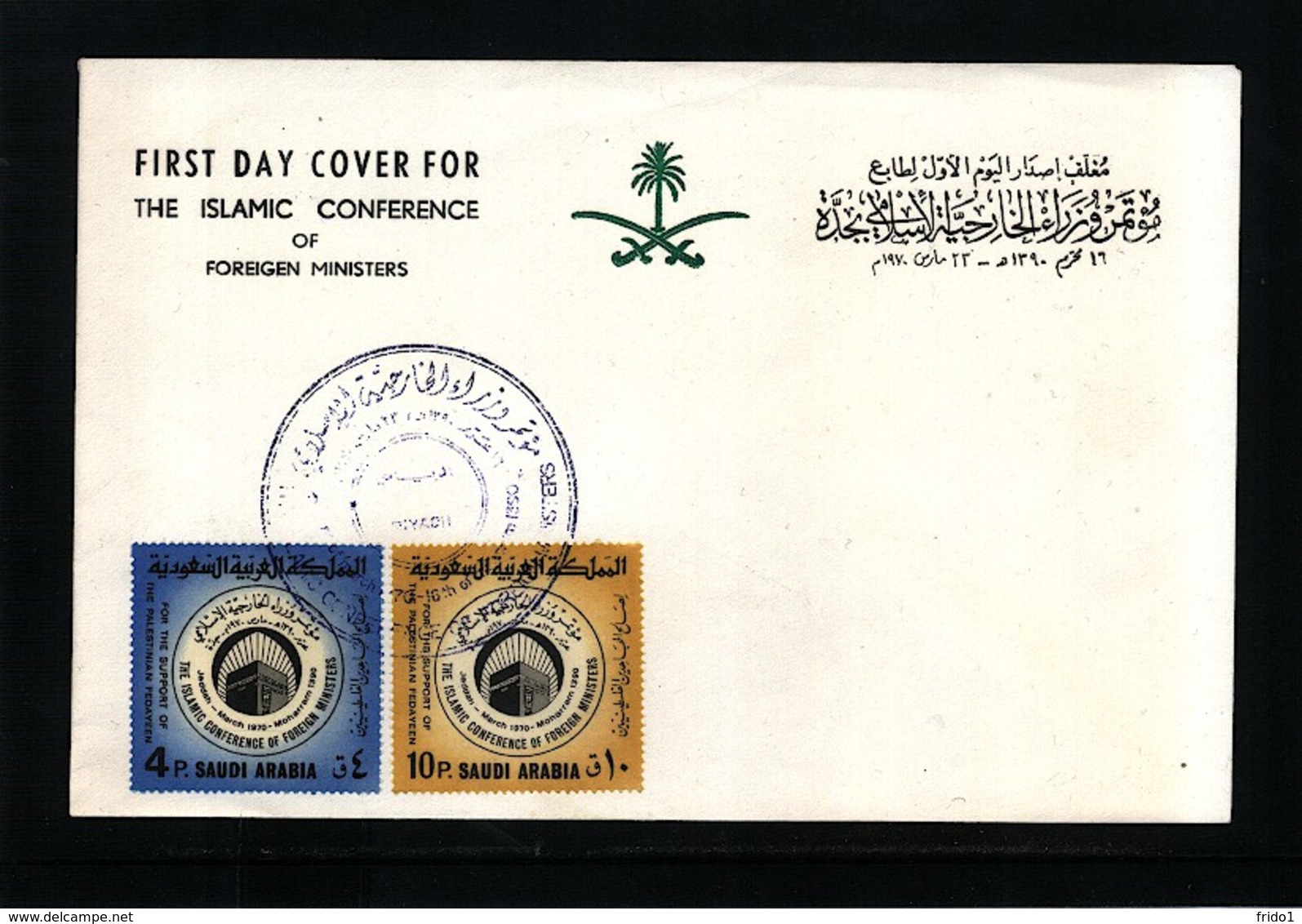 Saudi Arabia 1970 Islamic Conference FDC - Saoedi-Arabië