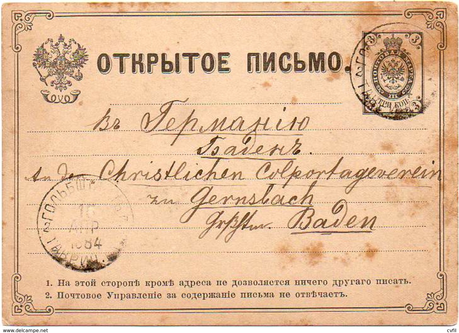 RUSSIA 1884 - Entire Postal Card Of 3 Kopecs, From Golbstadt To Gernsbach (Baden) - Briefe U. Dokumente