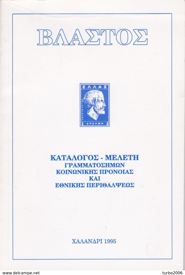 GREECE : 1995 VLASTOS Charity Edition (20.5  X 14 Cm.) In Black 48 Pages - Altri & Non Classificati